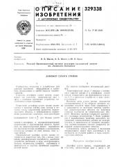 Патент ссср  329338 (патент 329338)