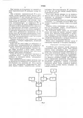 Устройство для 'контроля знаний учащихся (патент 272696)
