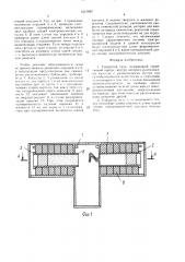 Генератор газа (патент 1517997)