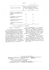 Способ исследования функционального состояния внутренных органов (патент 906520)