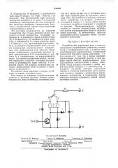Устройство для управления реле с памятью (патент 435589)