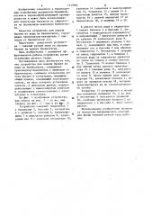 Устройство для подачи бревен из воды на бревнотаску (патент 1115984)