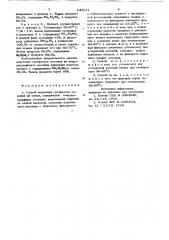 Способ получения сульфамата аммония (патент 842017)