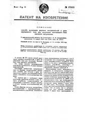 Применение при охарактеризованном в патенте № 777 способе вольтодобавочной машины (патент 17512)