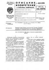 Устройство для избирательного измельчения щебня (патент 631205)