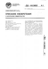 Устройство для моделирования механической самотормозящейся передачи (патент 1413652)
