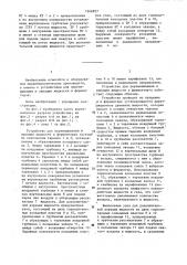 Устройство для перемешивания и аэрации жидкости в ферментерах (патент 1266857)