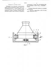 Центрифуга для разделения полидисперсных жидких систем (патент 525475)