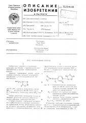 Гербицидный состав (патент 525416)