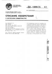 Способ определения температур роста моллюсков (патент 1409175)