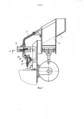 Устройство для загрузки и выгрузки (патент 1139612)