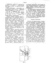 Автомат для навивки пружин (патент 1447501)