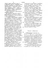 Разбрасыватель подстилки (патент 927206)
