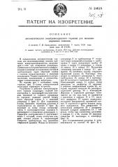 Автоматический электровоздушный тормоз для железнодорожных повозок (патент 10618)