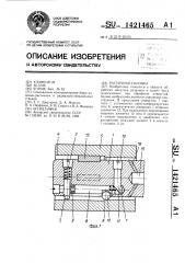 Расточная головка (патент 1421465)