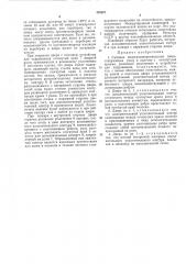 Судовая водогазонепроницаемая дверь (патент 455887)
