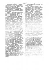 Устройство для облицовки пленочным экраном ложа канала (патент 1193219)