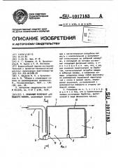 Приемный резервуар для жидкого навоза (патент 1017183)