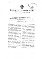 Приспособление для останова съемного барабана чесальной машины (патент 100794)