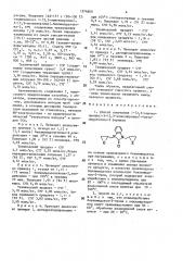 Способ получения 1-(2,3-эпитиопропил)-3-(2,3-эпоксипропил)- бензимидазолона-2 (патент 1574600)