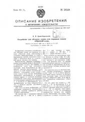 Устройство для обогрева теплиц или парников теплом отбросной воды (патент 58528)