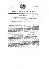 Причальное приспособления в шлюзах (патент 9230)