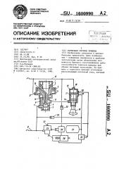 Тормозная система прицепа (патент 1600990)