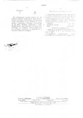 Стимулятор смоловыделения приподсочке сосны (патент 852263)