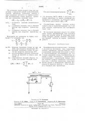 Трансформатор постоянного тока (патент 263727)