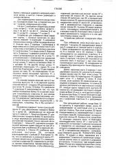 Устройство для отбивания мяса (патент 1761083)