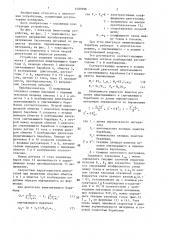 Устройство для регулирования натяжения перематываемого материала (патент 1400998)