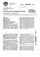 Устройство для очистки гранулированных продуктов (патент 1688905)