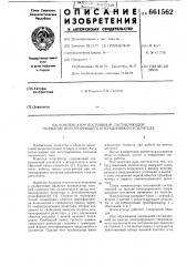 Компенсатор постоянной составляещей на выходе интегрирующего операционного усилителя (патент 661562)