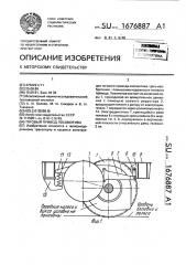 Тяговый привод локомотива (патент 1676887)