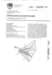 Рупорная антенна (патент 1626291)