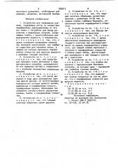 Устройство для проведения анализа (патент 959613)