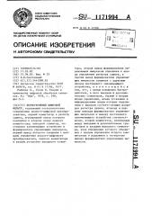 Нерекурсивный цифровой фильтр (патент 1171994)