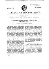 Трактор тяжелого типа с двумя двойными гусеничными тележками (патент 19932)