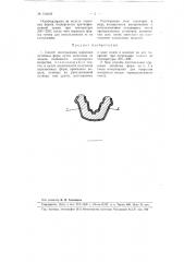 Способ изготовления корковых литейных форм (патент 104249)