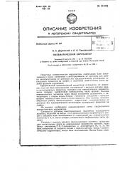 Пневматический коррелятор (патент 151052)
