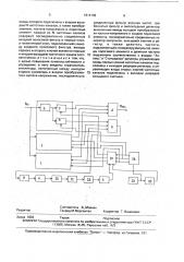 Устройство режекции узкополосных помех (патент 1814192)
