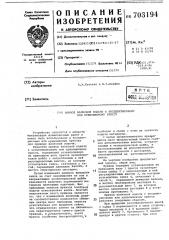 Привод валковой подачи к эксцентриковому или кривошипному прессу (патент 703194)