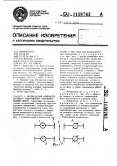 Бесконтактный измеритель погонного сопротивления электропроводящих нитей (патент 1138763)