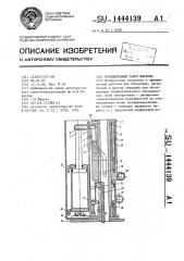 Промышленный робот жаркова (патент 1444139)