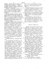 Демпфер для гашения механических колебаний и ударных нагрузок (патент 983339)