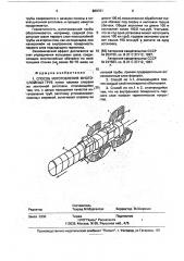 Способ изготовления многослойных труб (патент 588707)