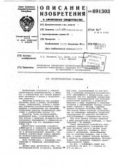 Бетонораздаточная установка (патент 691303)