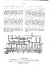 Реверсивная пересчетная декада (патент 238249)