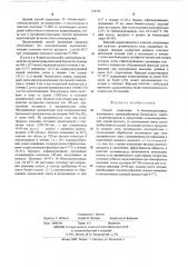 Способ выделения -бензилакриламида (патент 524795)