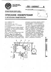 Машина для испытания на растяжение образцов нитей и тонких лент (патент 1089467)
